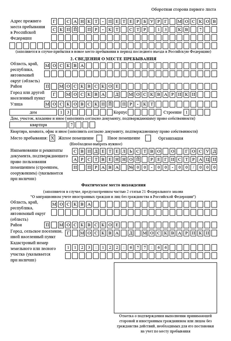 временная регистрация в Чечне
